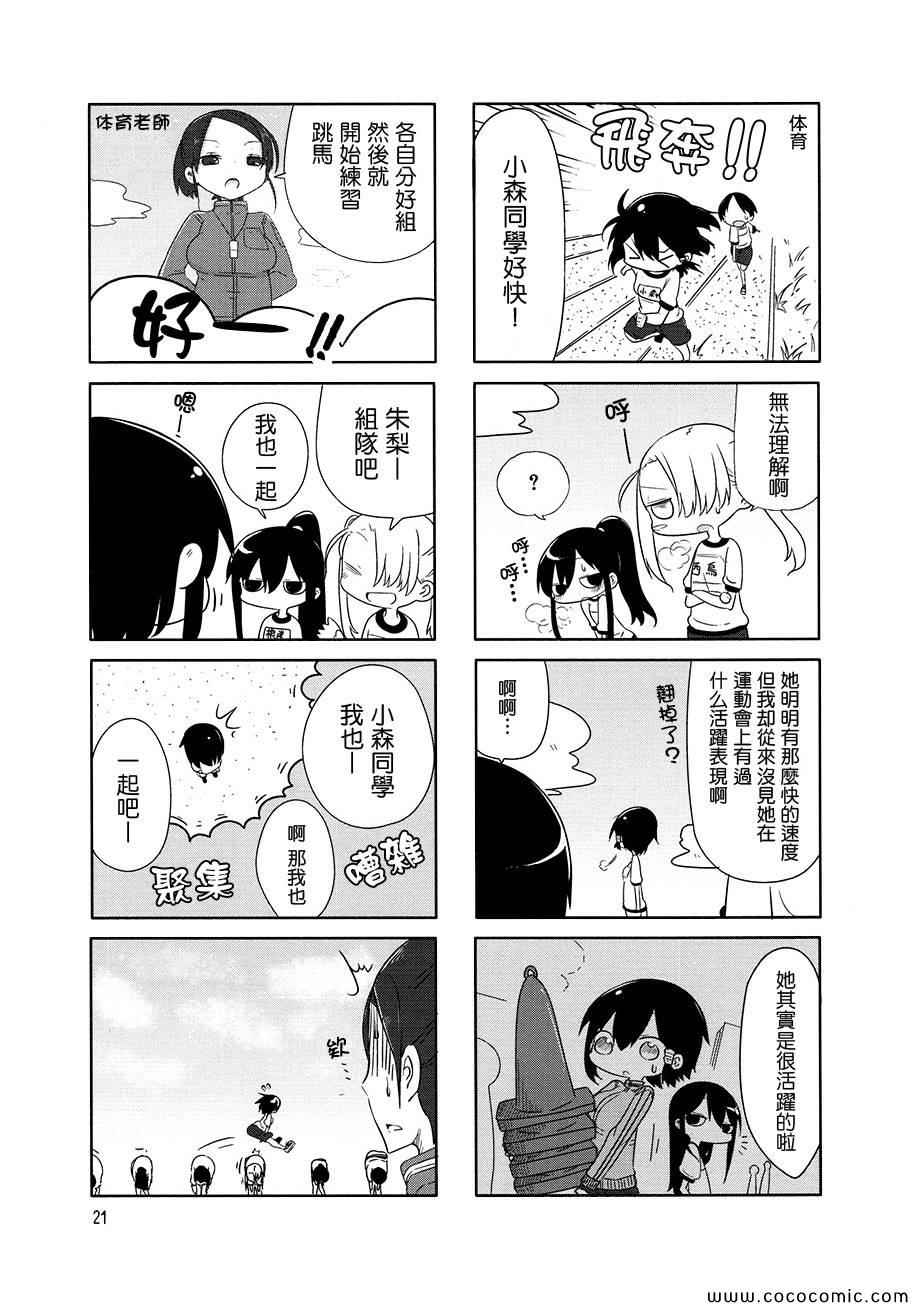 《小森拒不了！》第3话 第5页