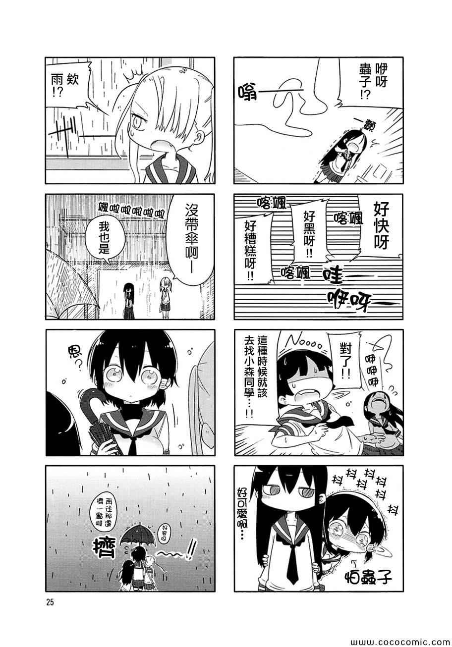《小森拒不了！》第3话 第9页