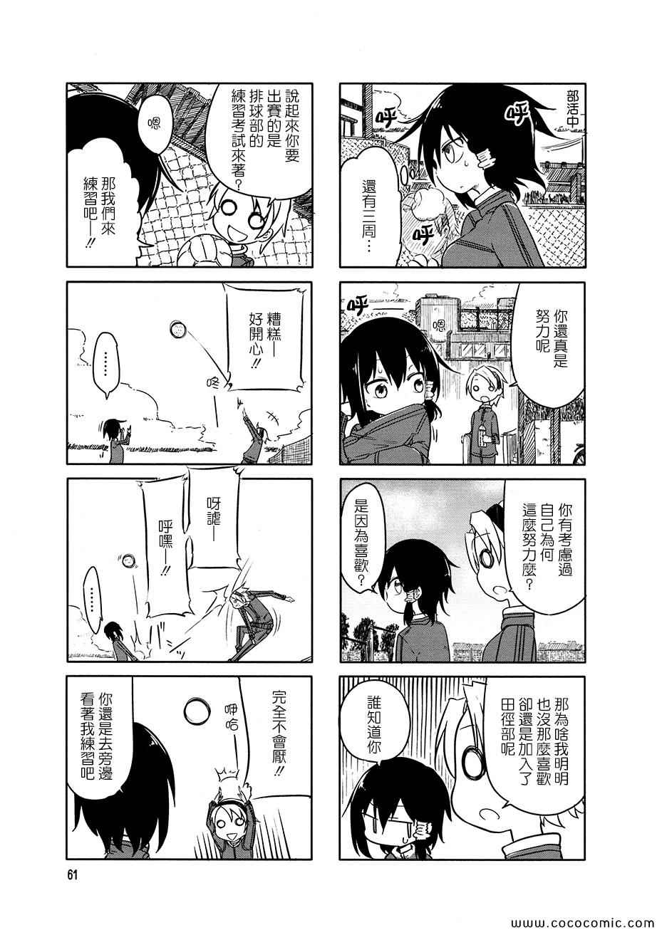 《小森拒不了！》第8话 第7页