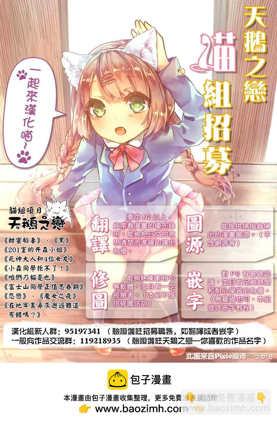 《小森拒不了！》第17话 第9页