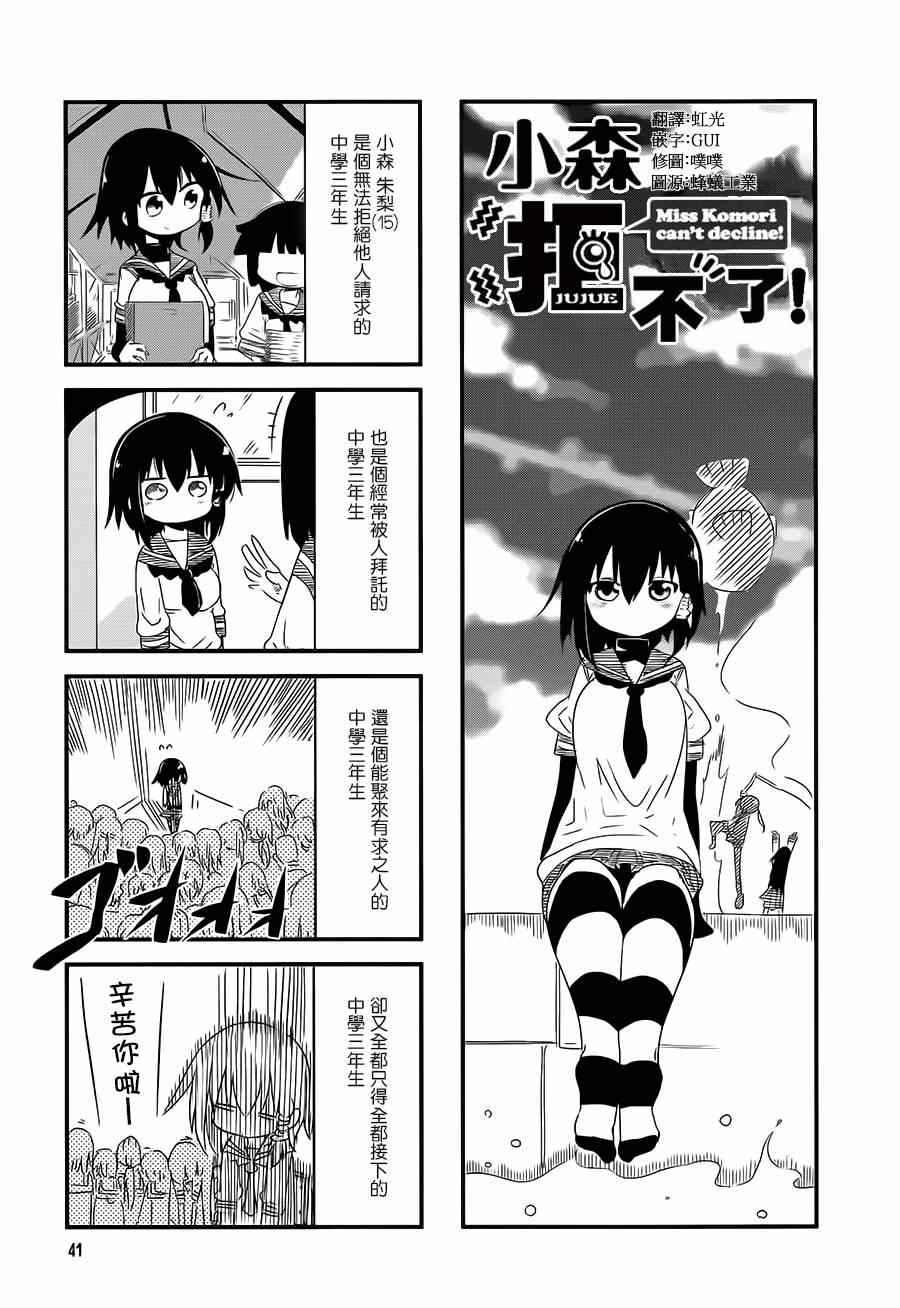 《小森拒不了！》第20话 第3页