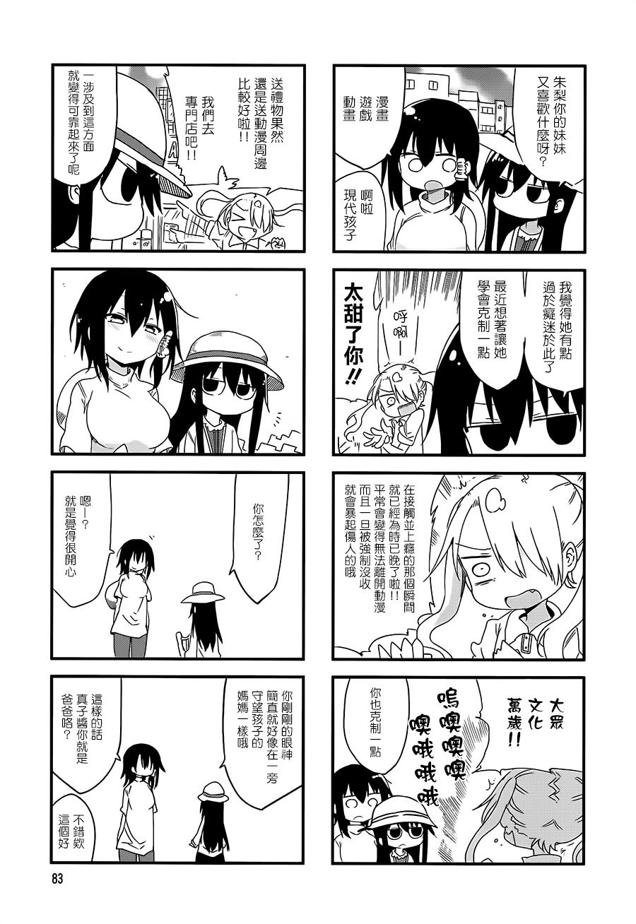 《小森拒不了！》第26话 第5页