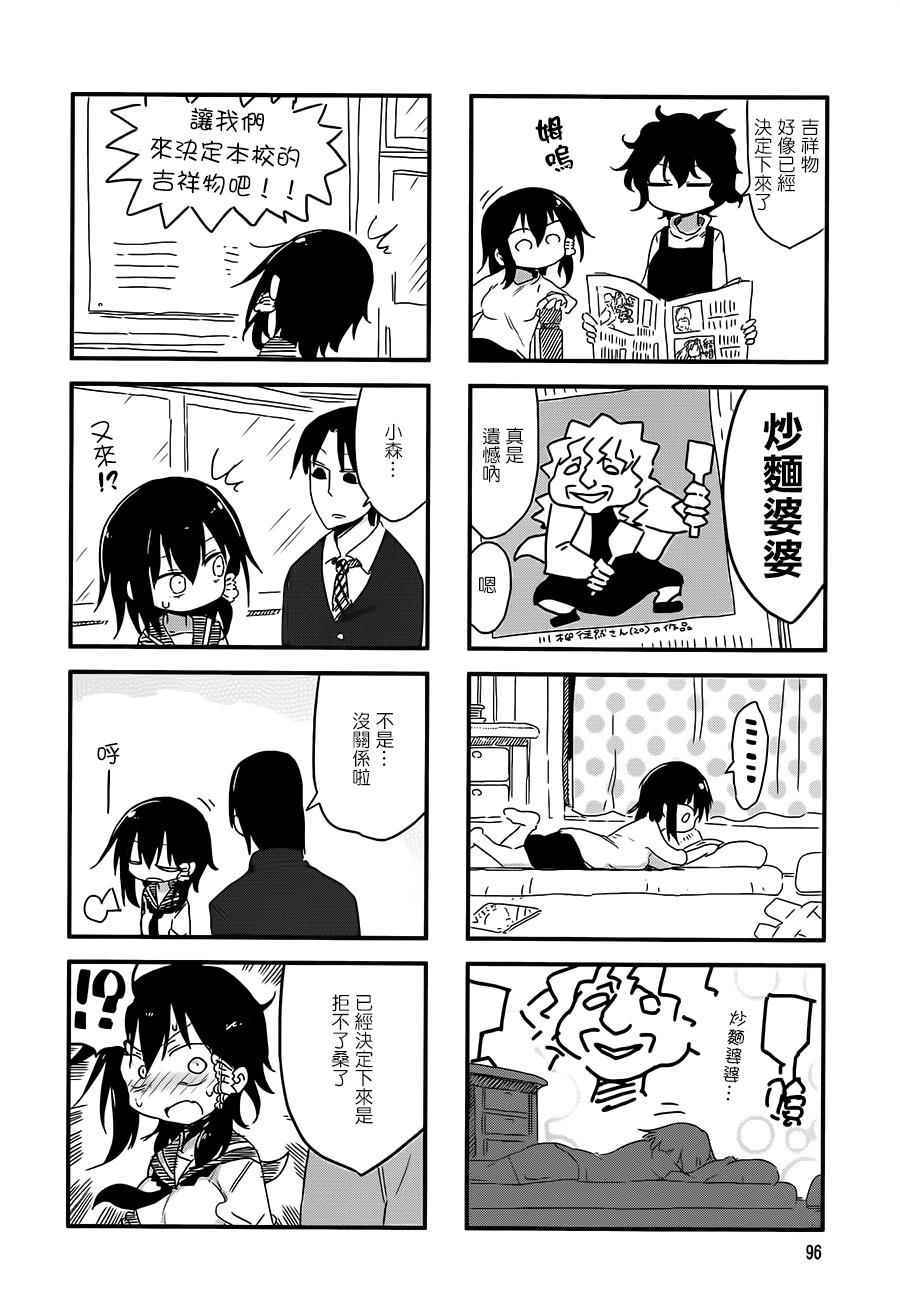 《小森拒不了！》第27话 第10页