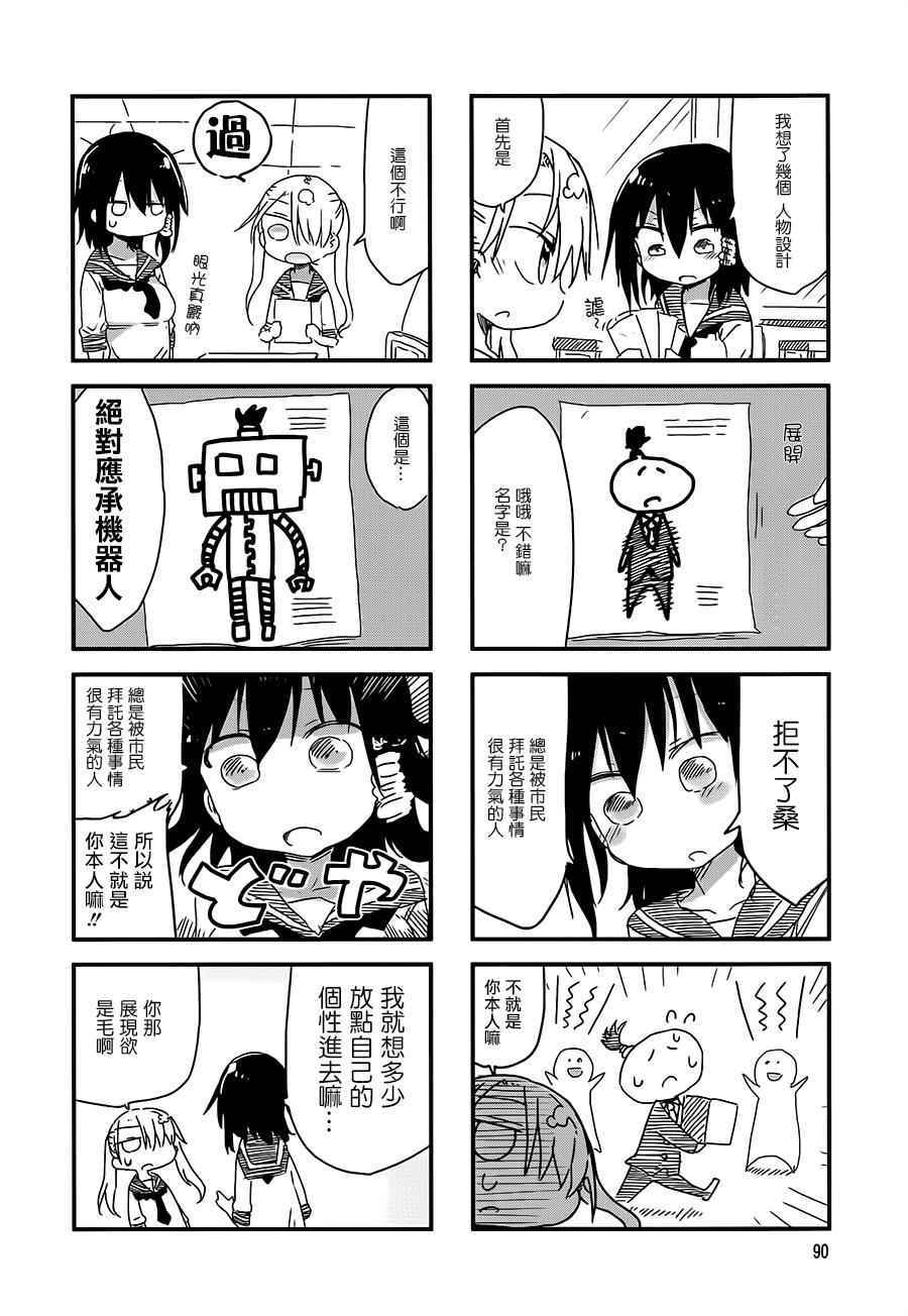 《小森拒不了！》第27话 第4页