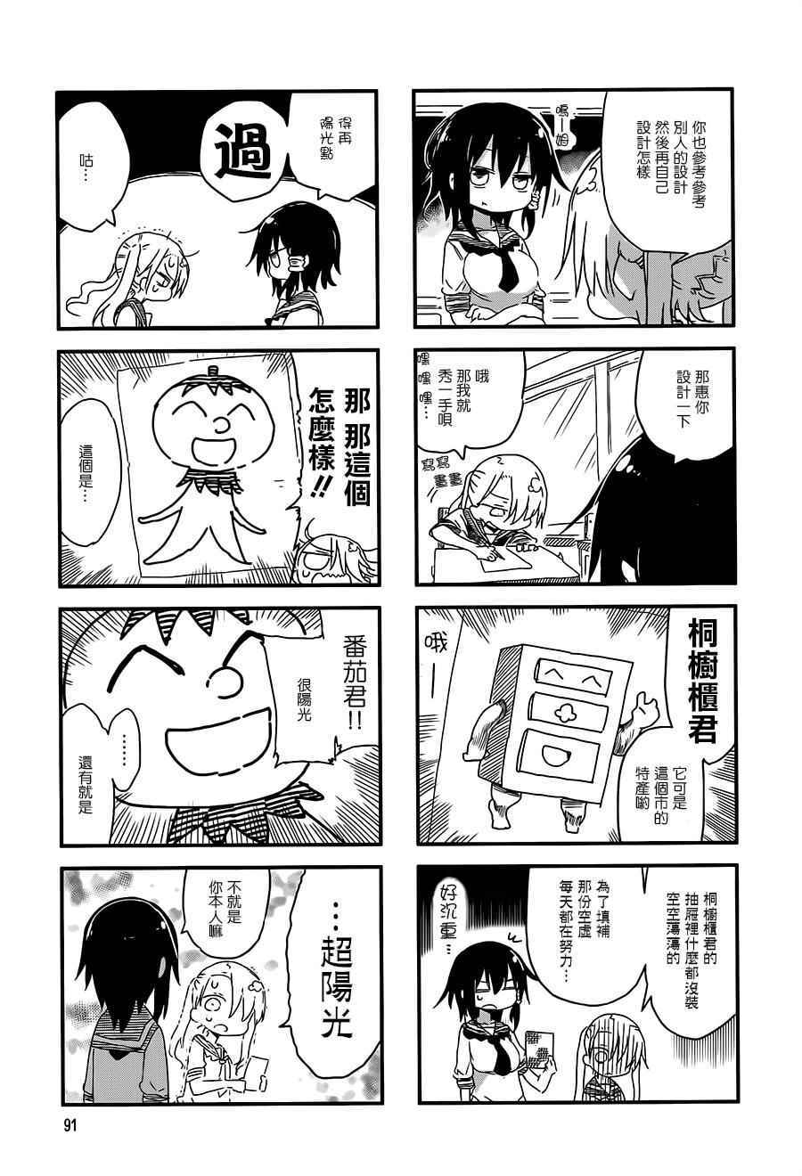 《小森拒不了！》第27话 第5页