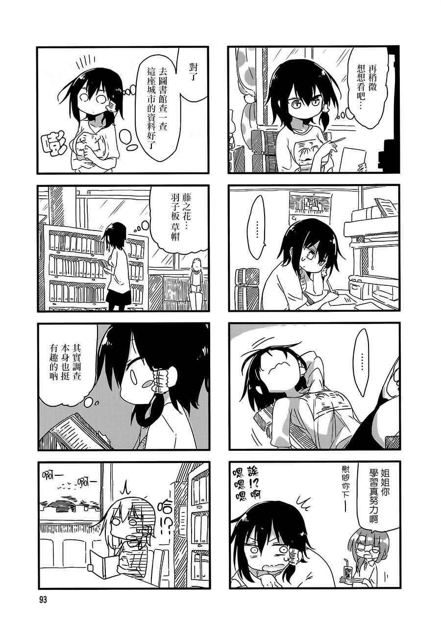 《小森拒不了！》第27话 第7页