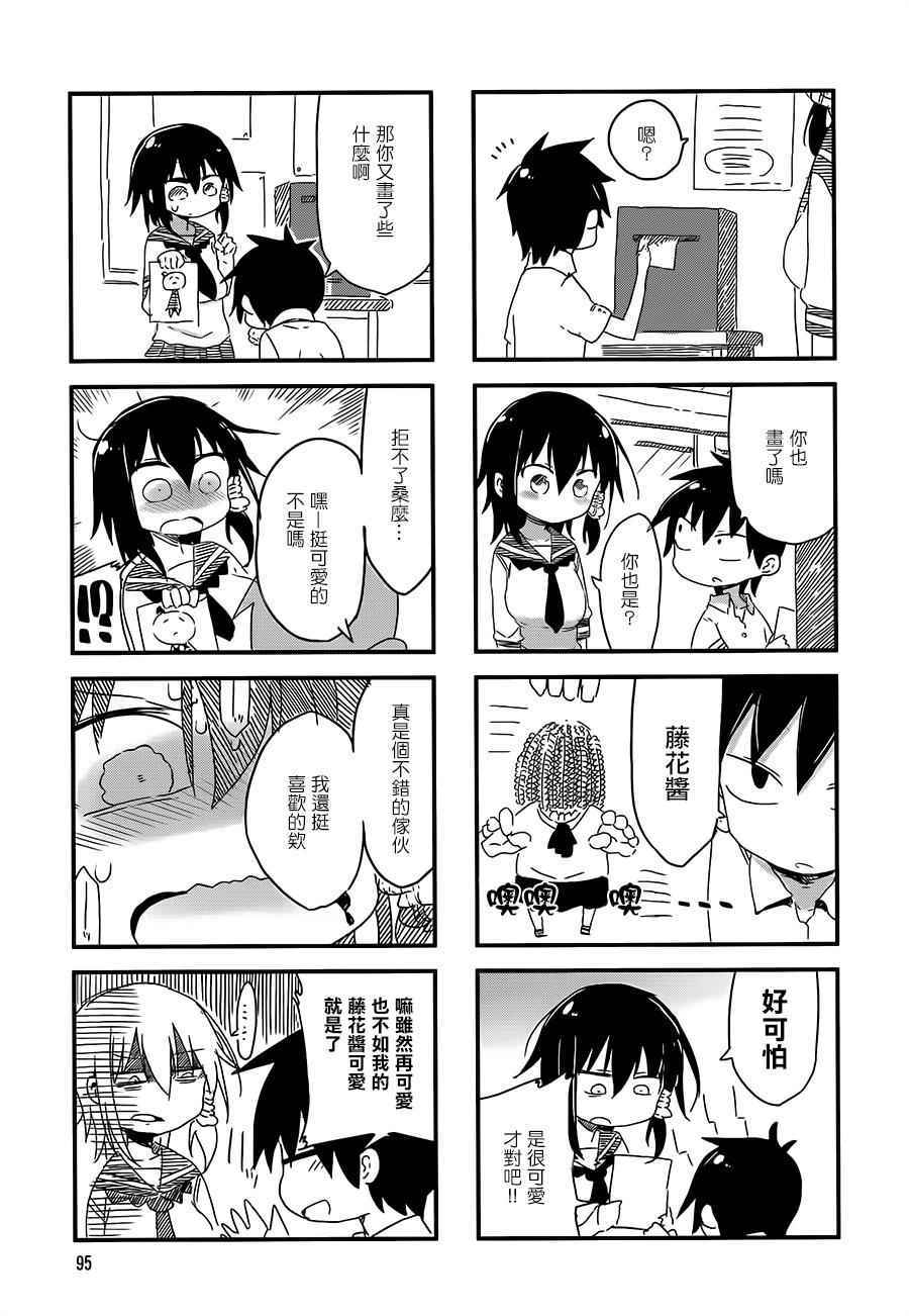 《小森拒不了！》第27话 第9页