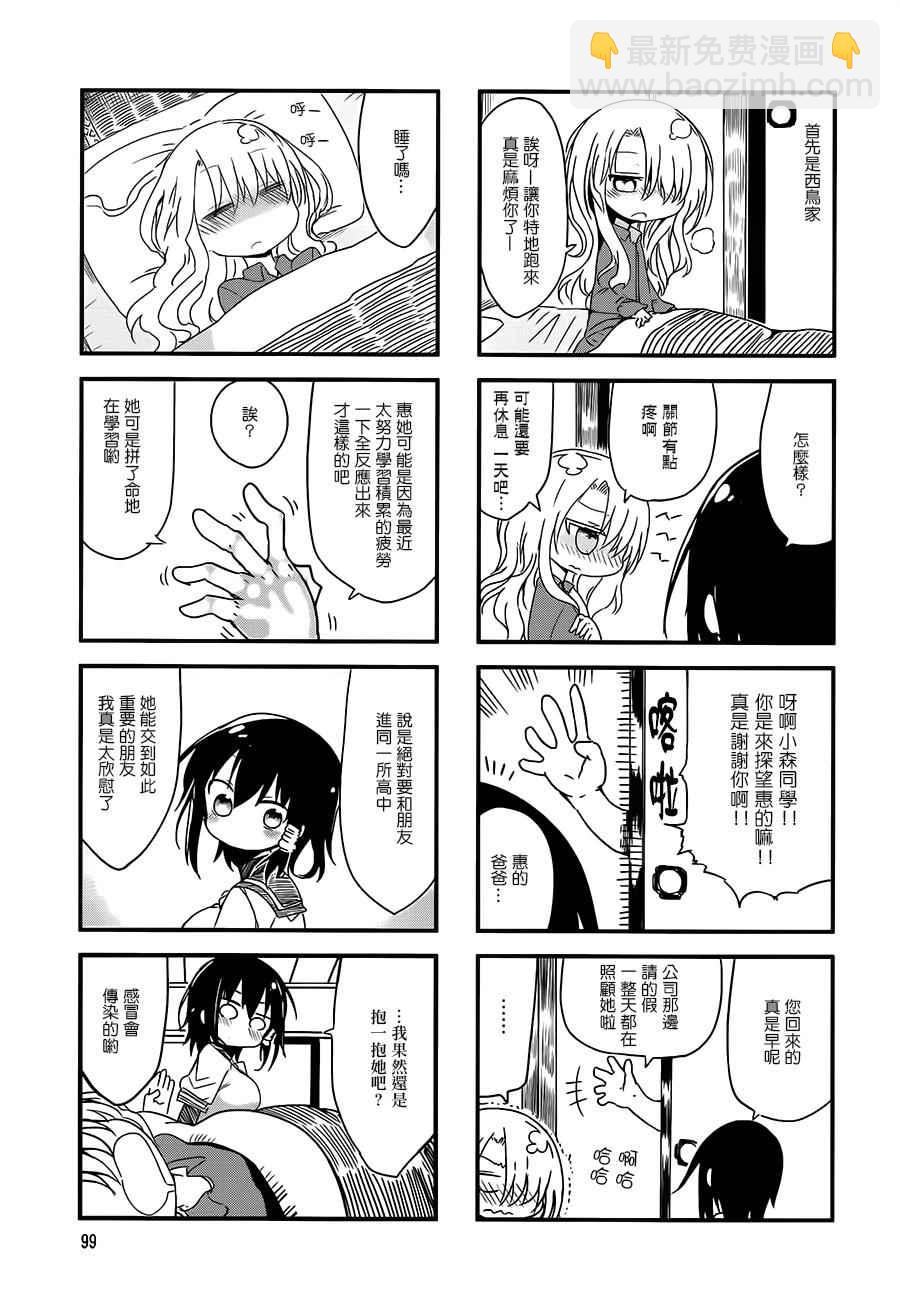 《小森拒不了！》第28话 第5页