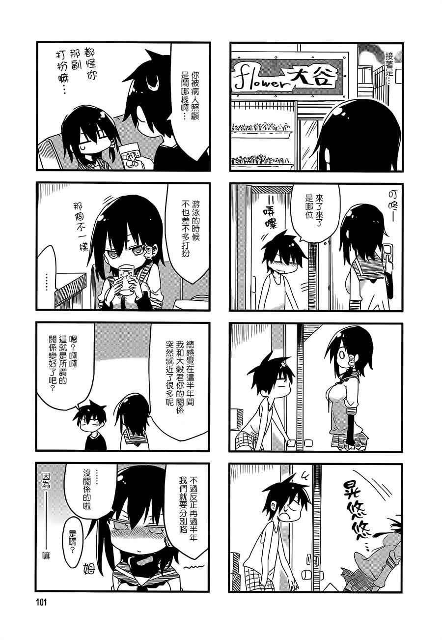 《小森拒不了！》第28话 第7页