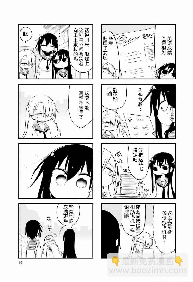 《小森拒不了！》第32话 第3页