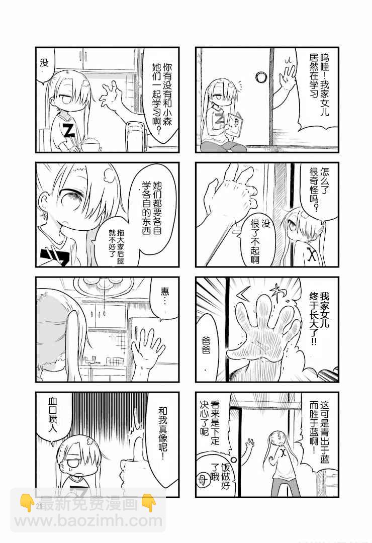 《小森拒不了！》第32话 第5页