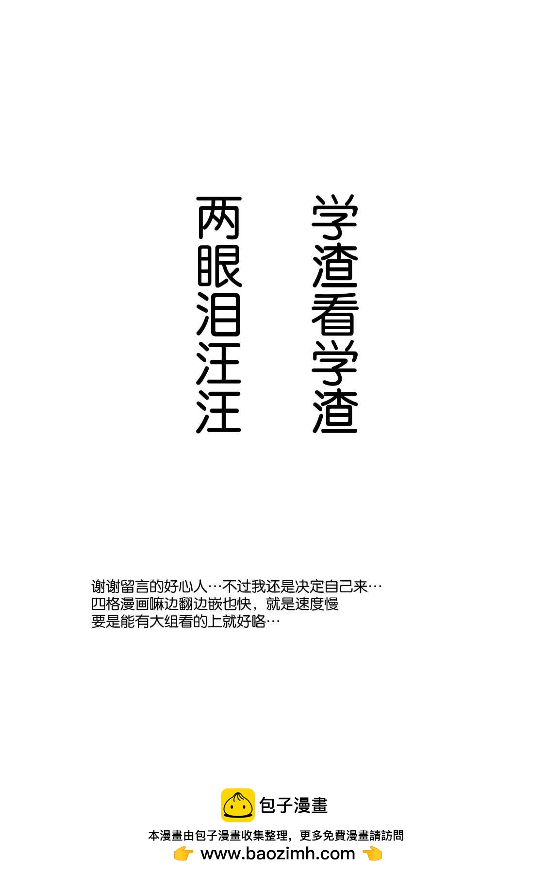 《小森拒不了！》第32话 第9页