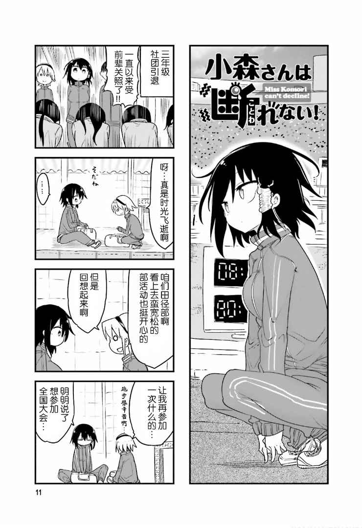 《小森拒不了！》第31话 第1页