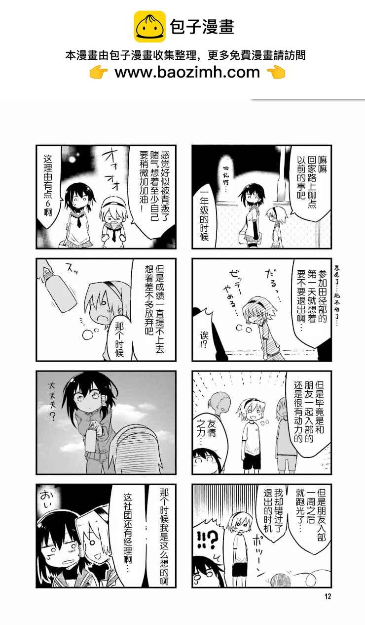 《小森拒不了！》第31话 第2页