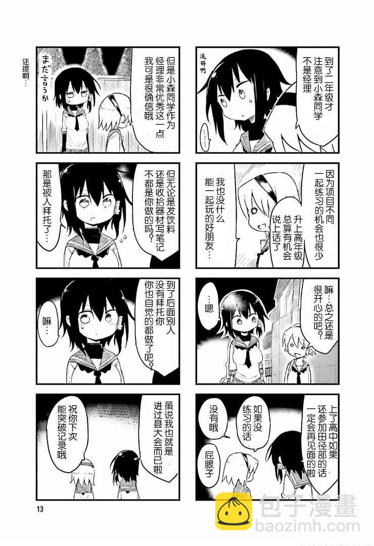 《小森拒不了！》第31话 第3页