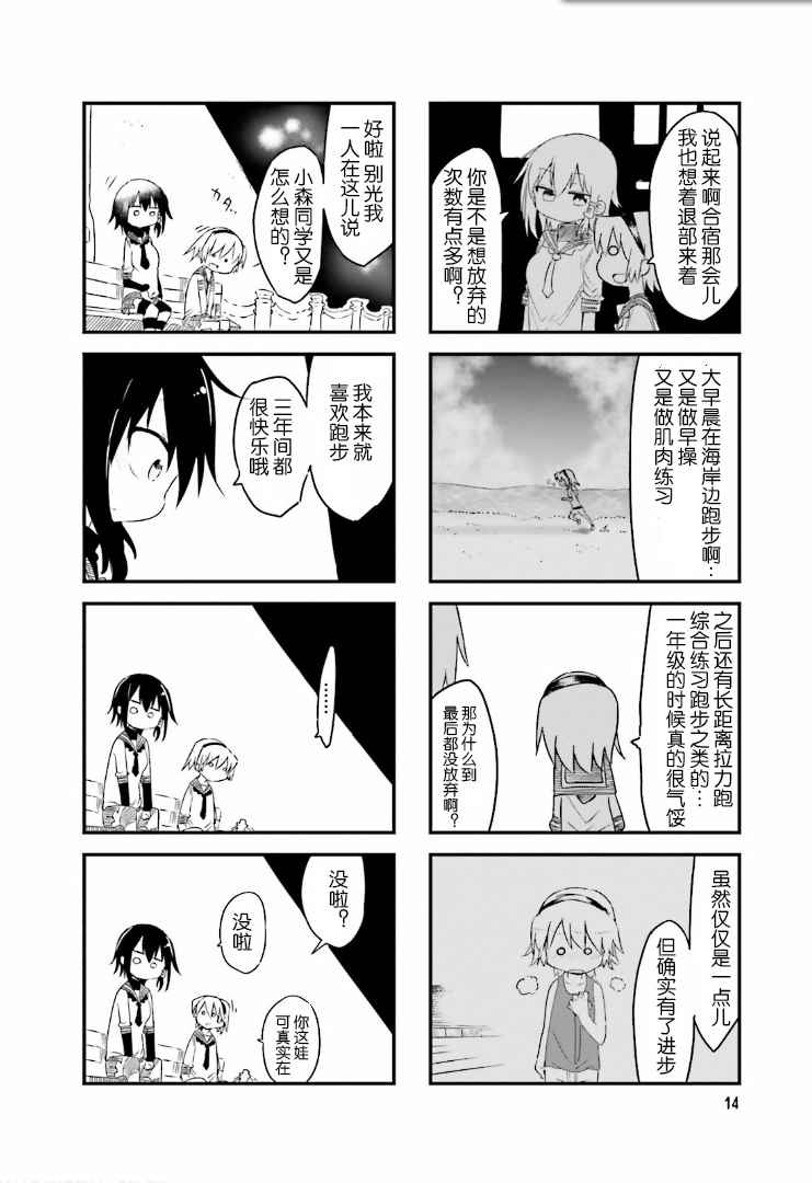 《小森拒不了！》第31话 第4页