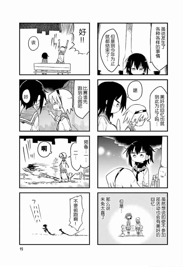 《小森拒不了！》第31话 第5页