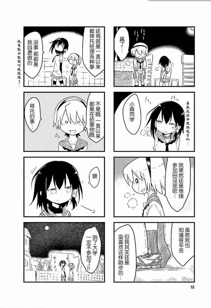 《小森拒不了！》第31话 第6页