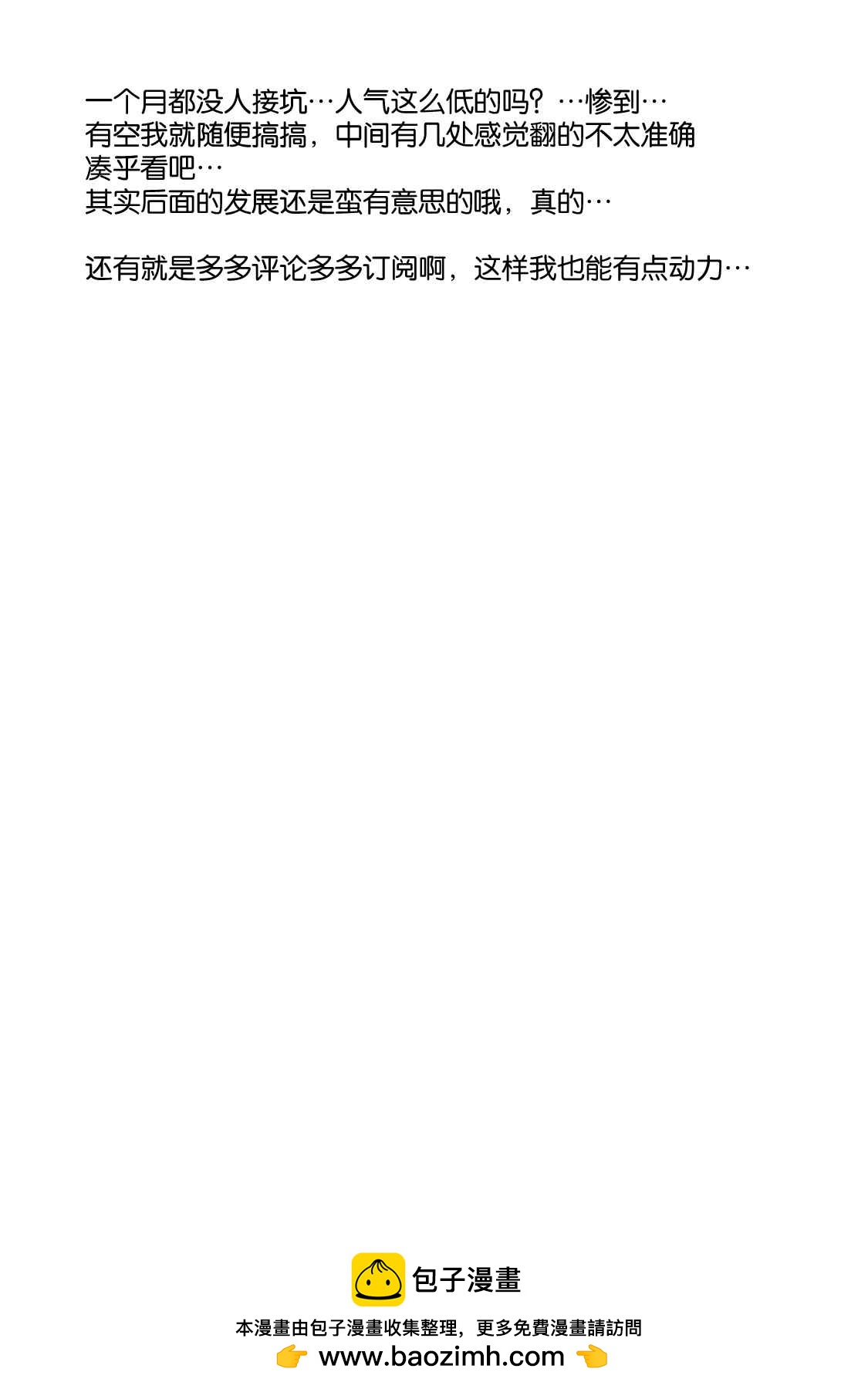 《小森拒不了！》第31话 第7页