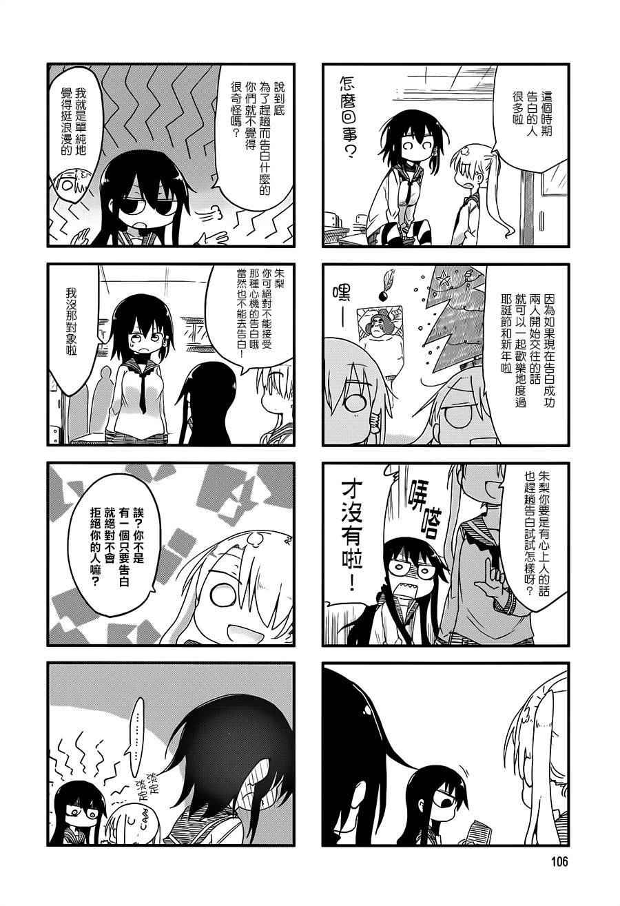 《小森拒不了！》第29话 第4页