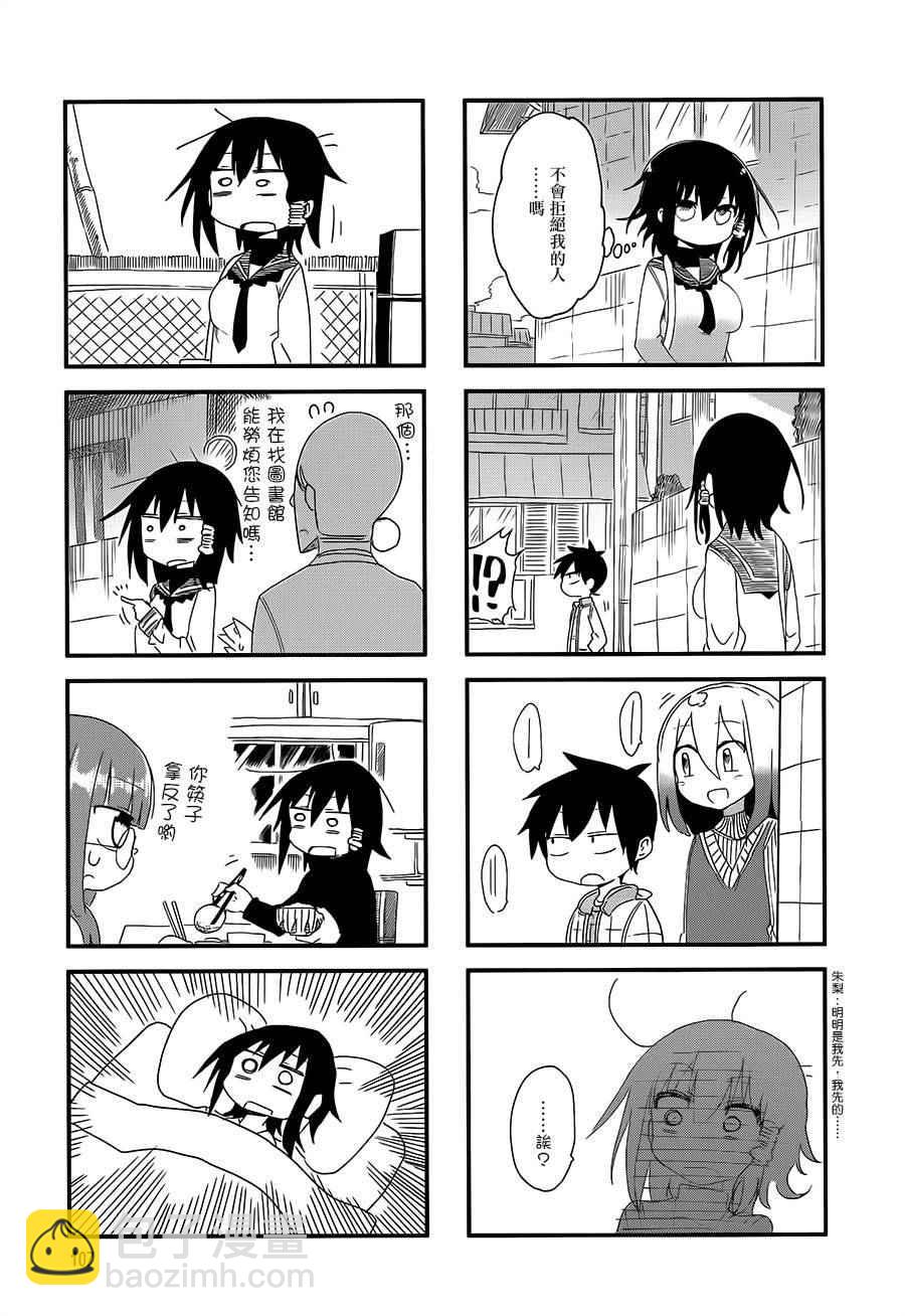 《小森拒不了！》第29话 第5页