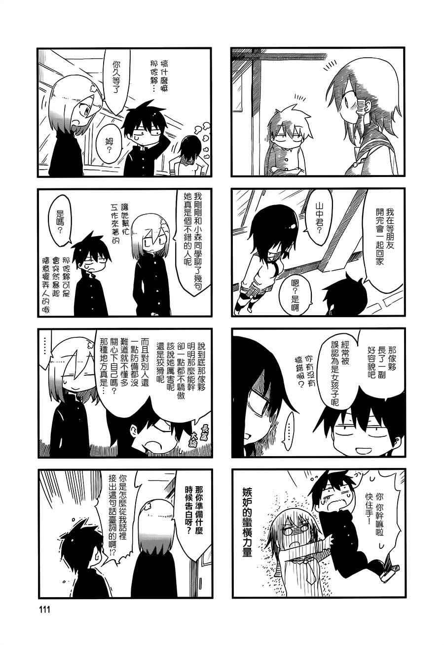 《小森拒不了！》第29话 第9页