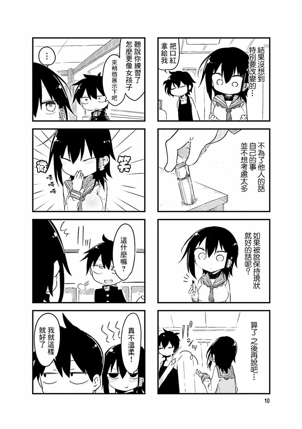 《小森拒不了！》第30话 第12页