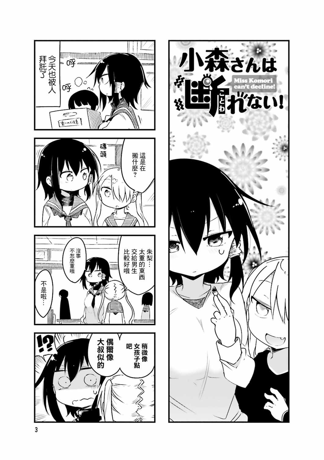 《小森拒不了！》第30话 第5页