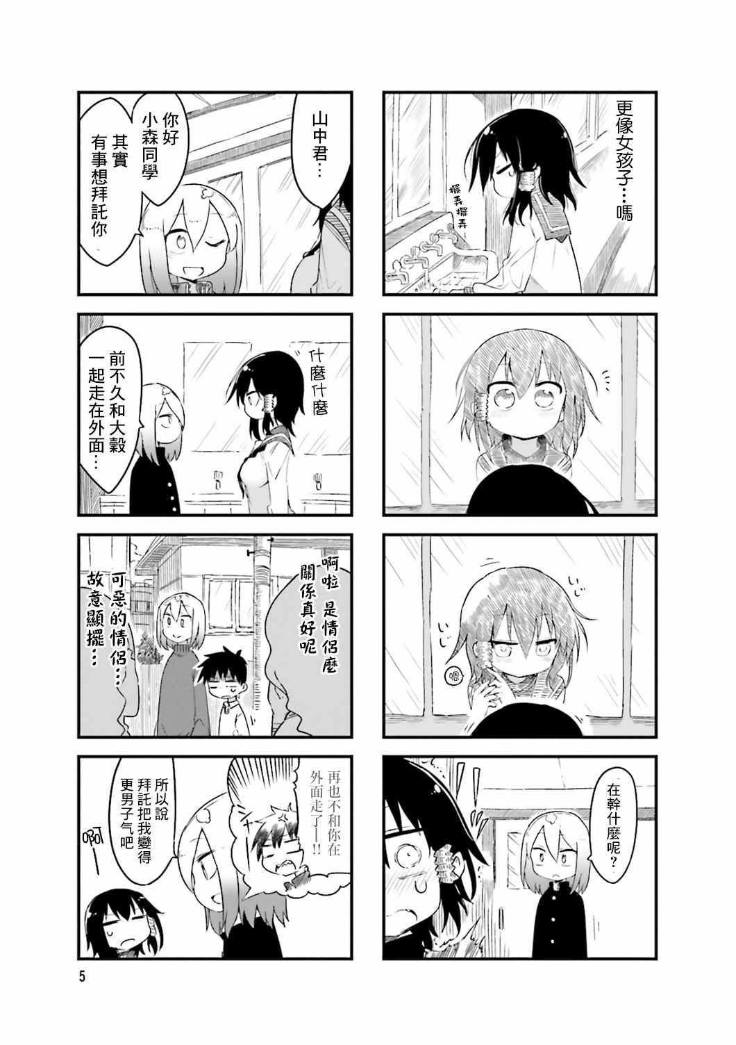 《小森拒不了！》第30话 第7页