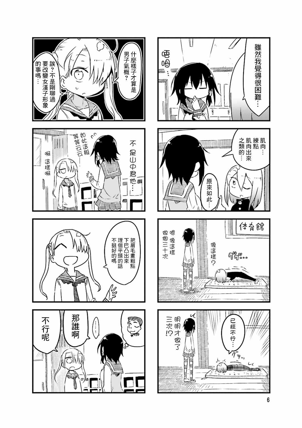 《小森拒不了！》第30话 第8页