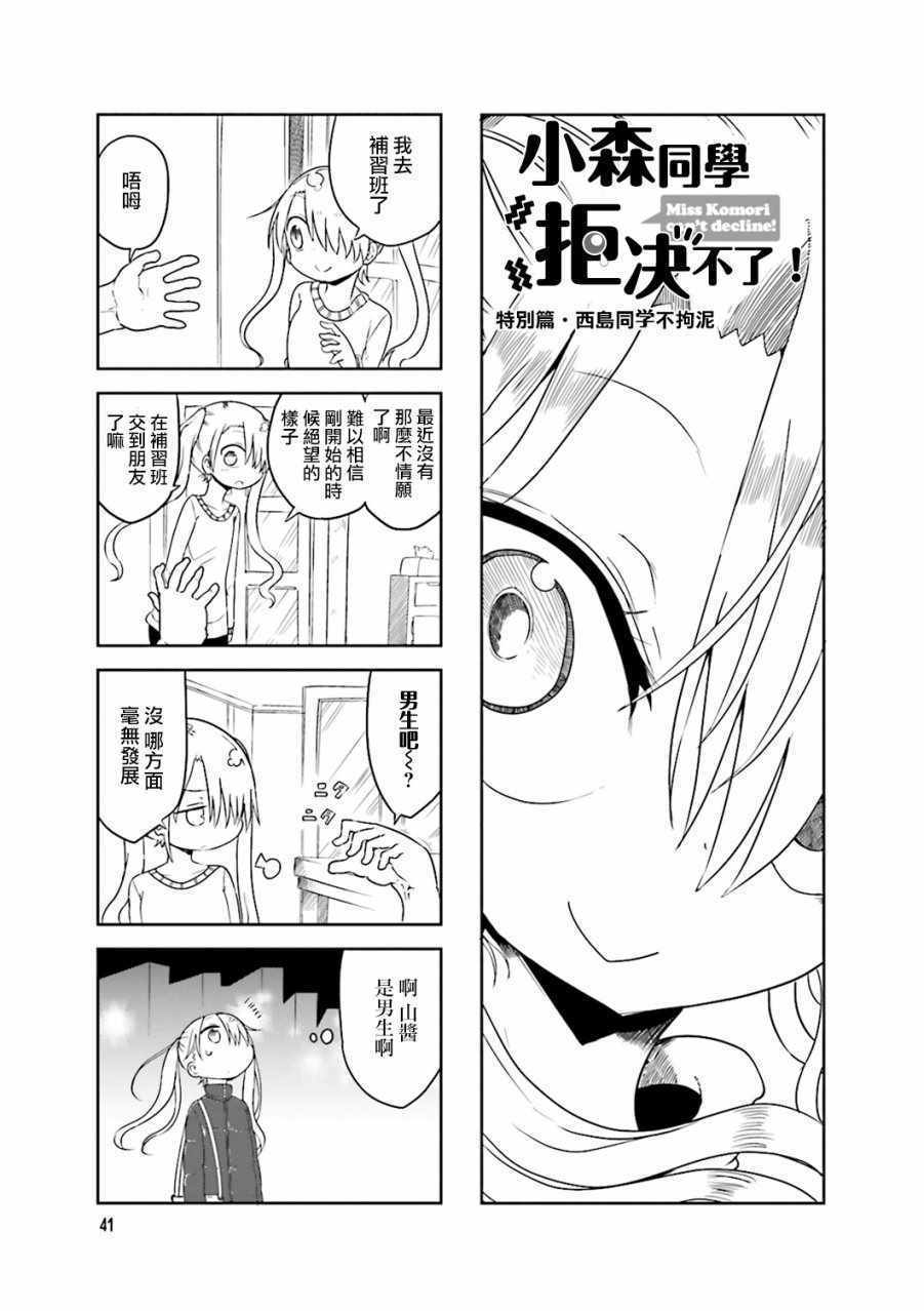 《小森拒不了！》第35话 第1页