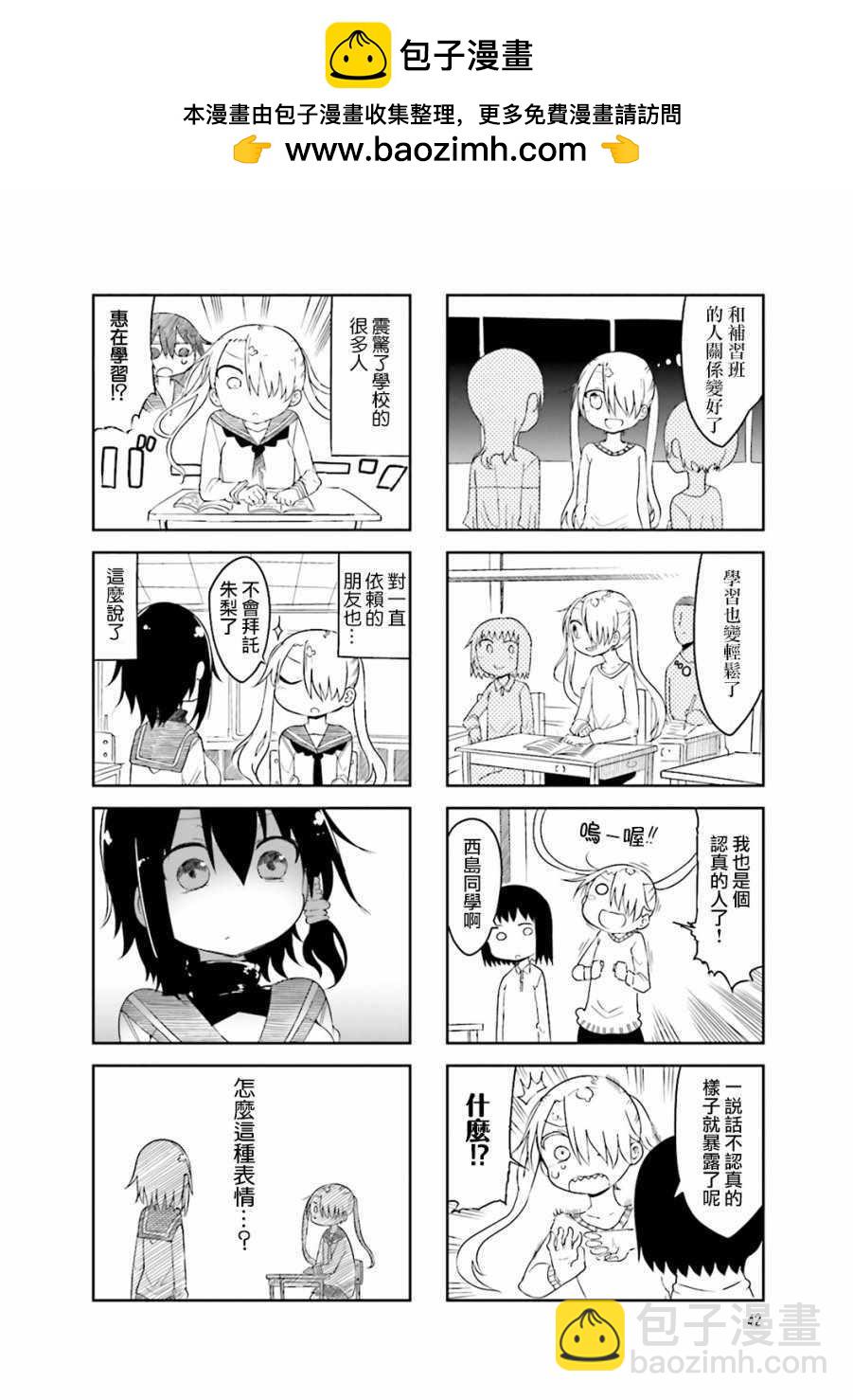 《小森拒不了！》第35话 第2页