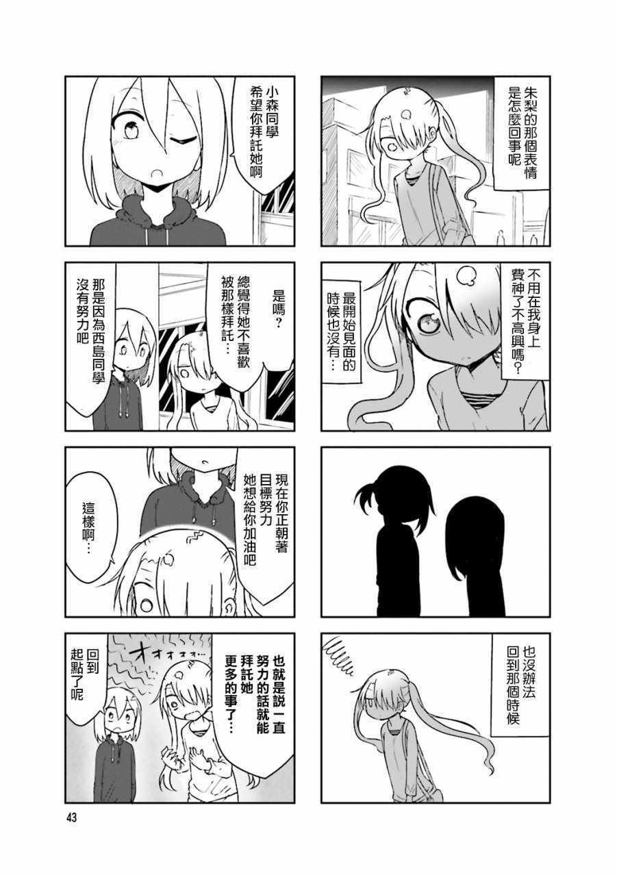 《小森拒不了！》第35话 第3页