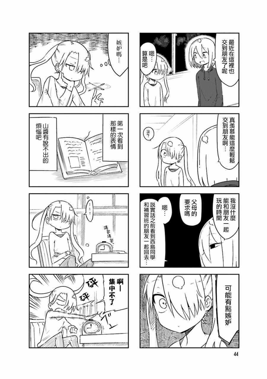《小森拒不了！》第35话 第4页