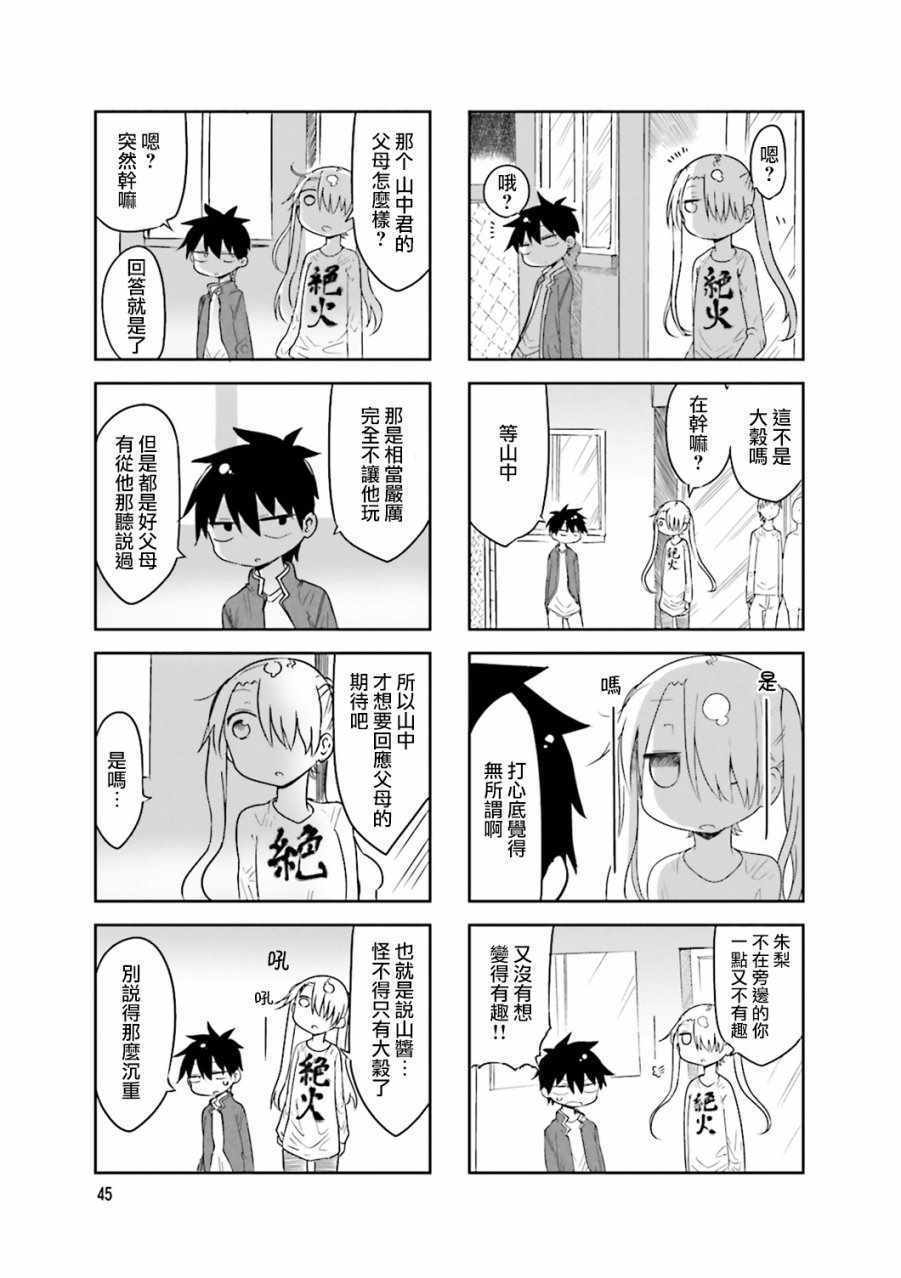 《小森拒不了！》第35话 第5页