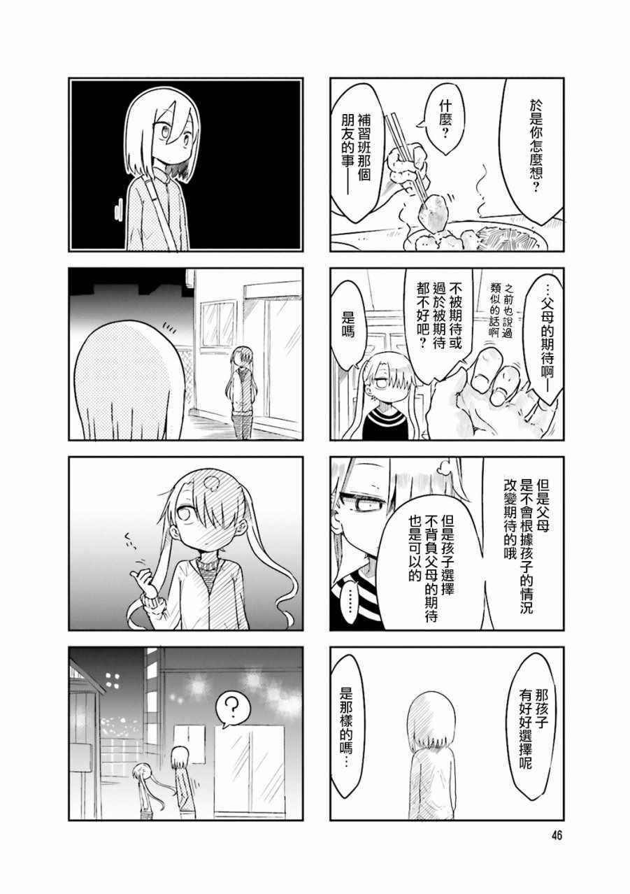 《小森拒不了！》第35话 第6页