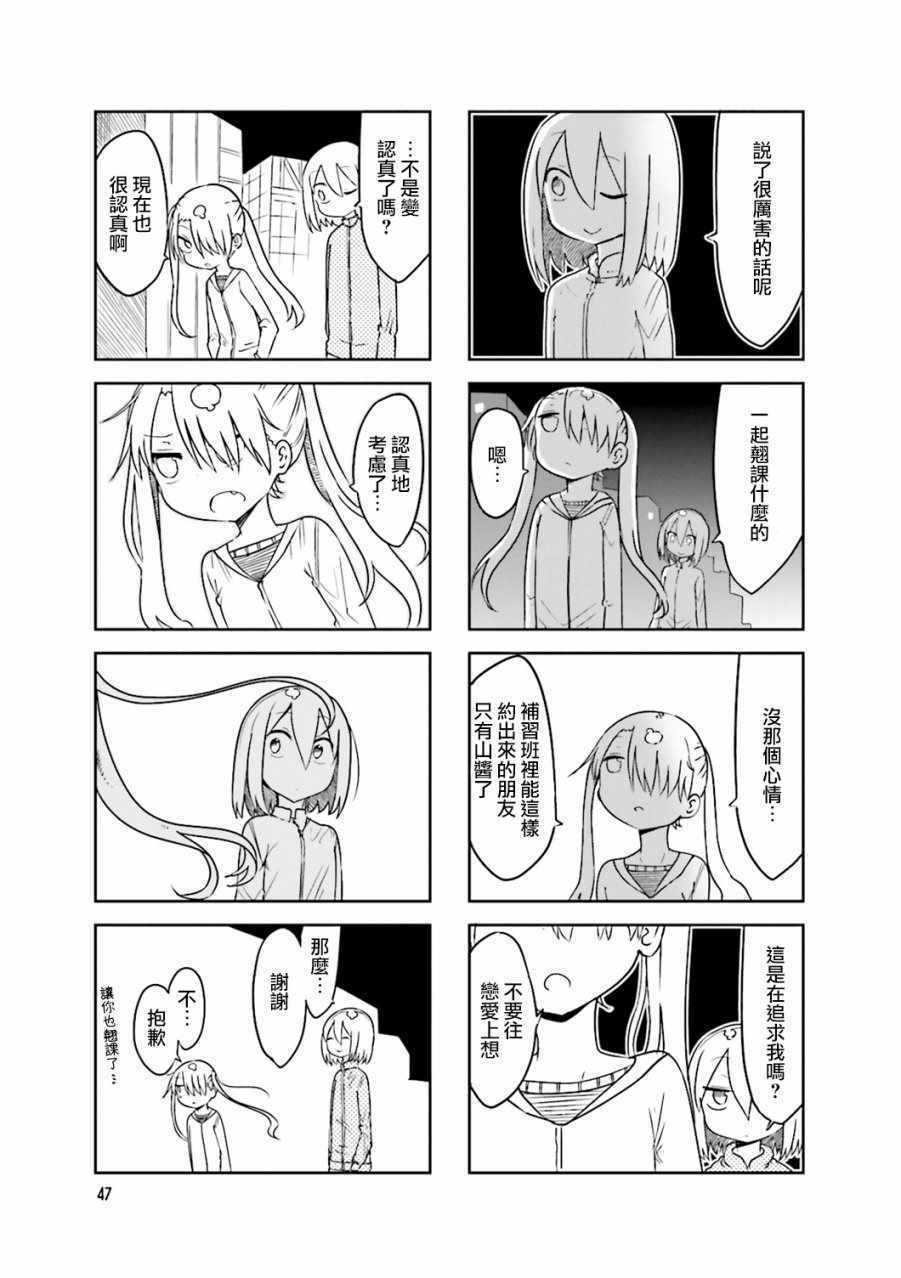 《小森拒不了！》第35话 第7页