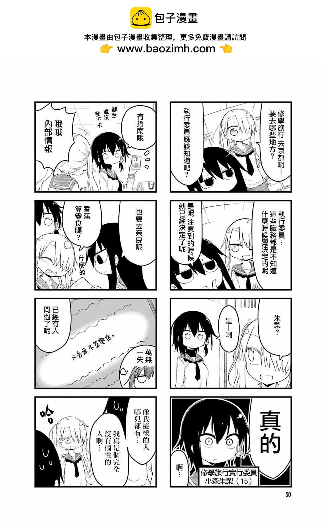 《小森拒不了！》第36话 第2页