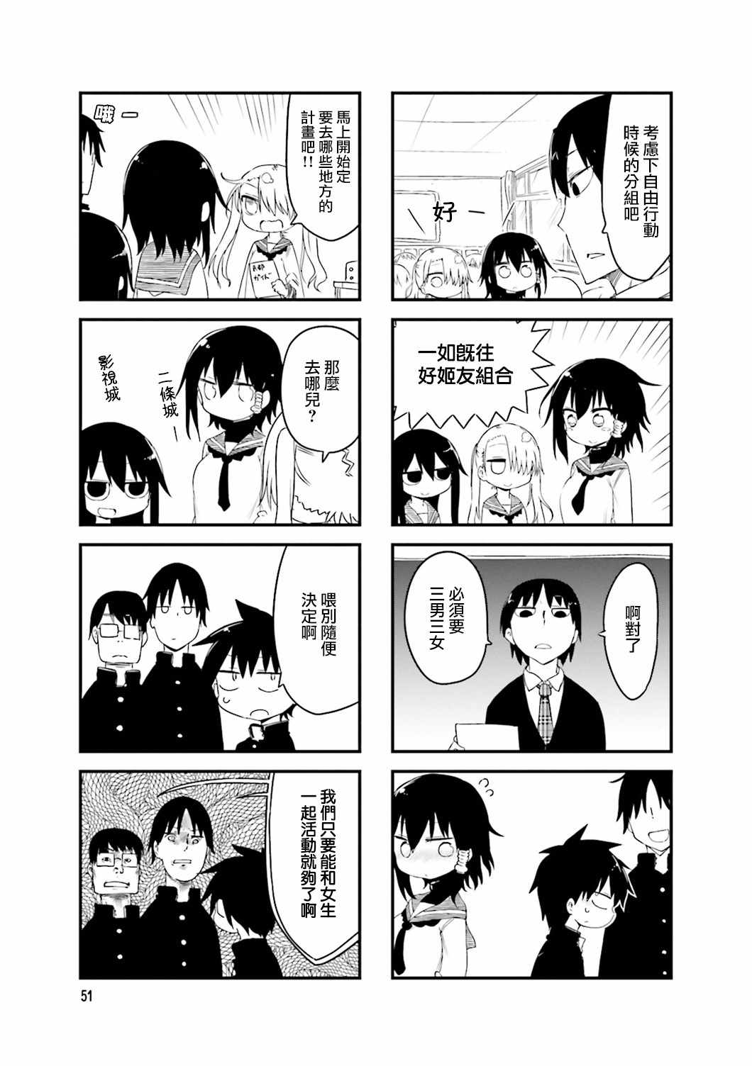《小森拒不了！》第36话 第3页