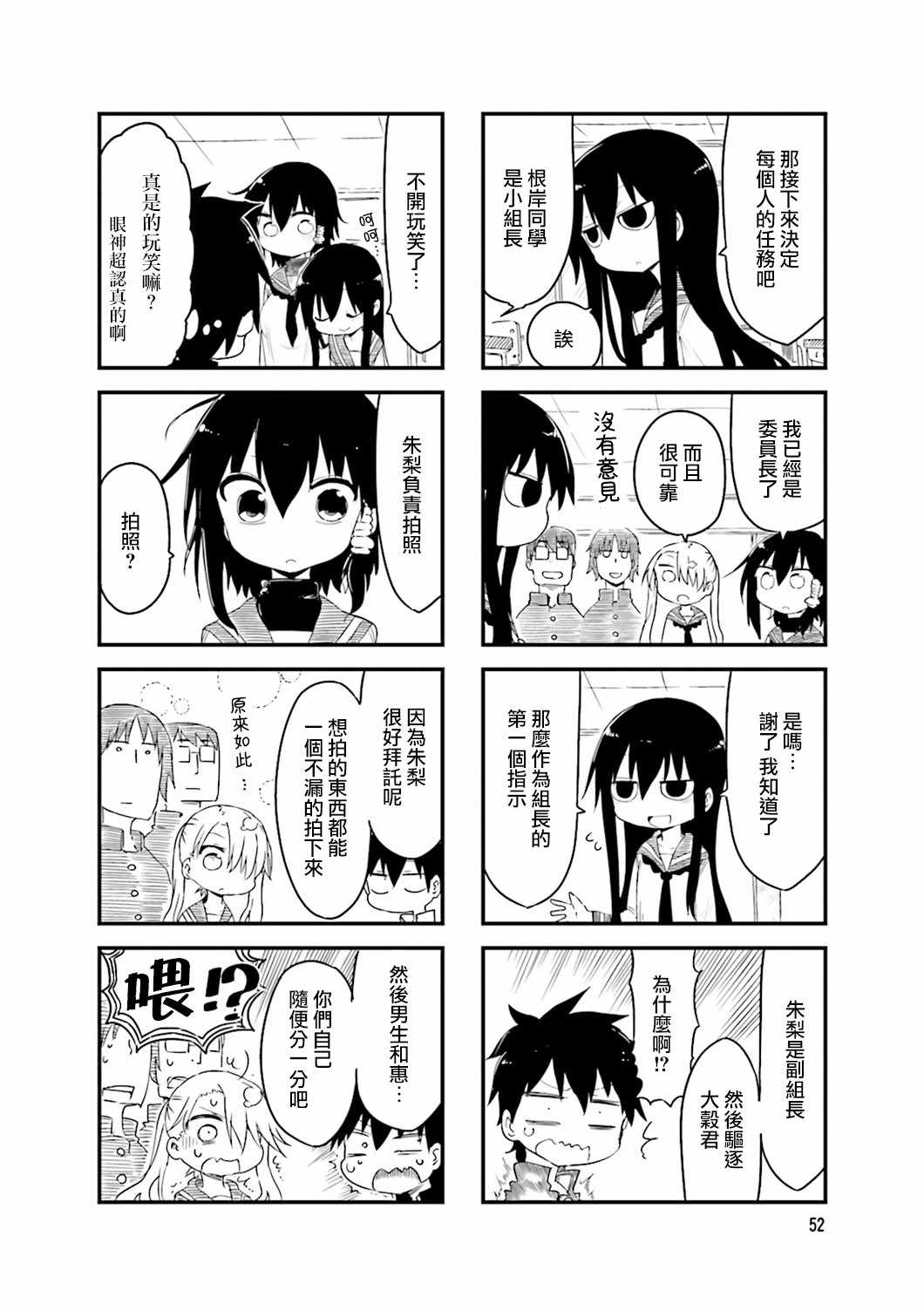 《小森拒不了！》第36话 第4页