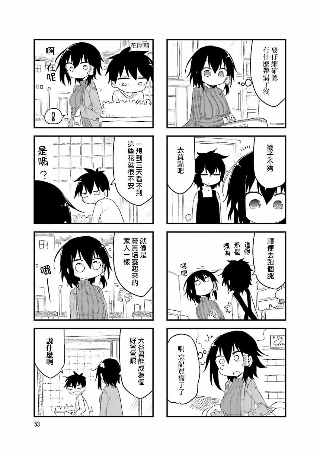 《小森拒不了！》第36话 第5页