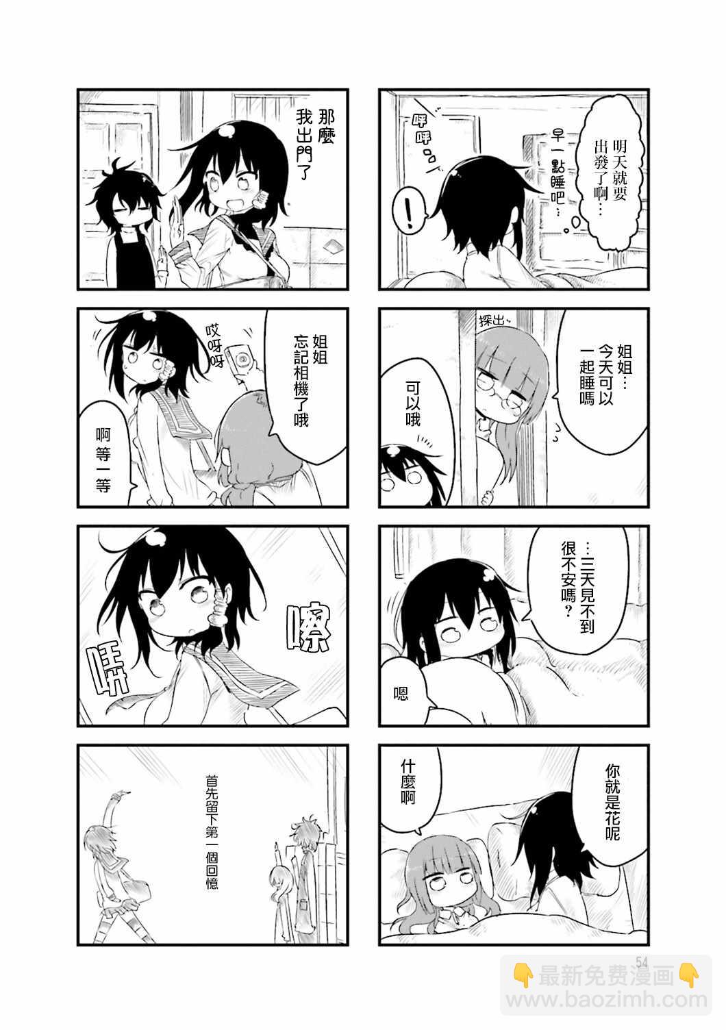 《小森拒不了！》第36话 第6页