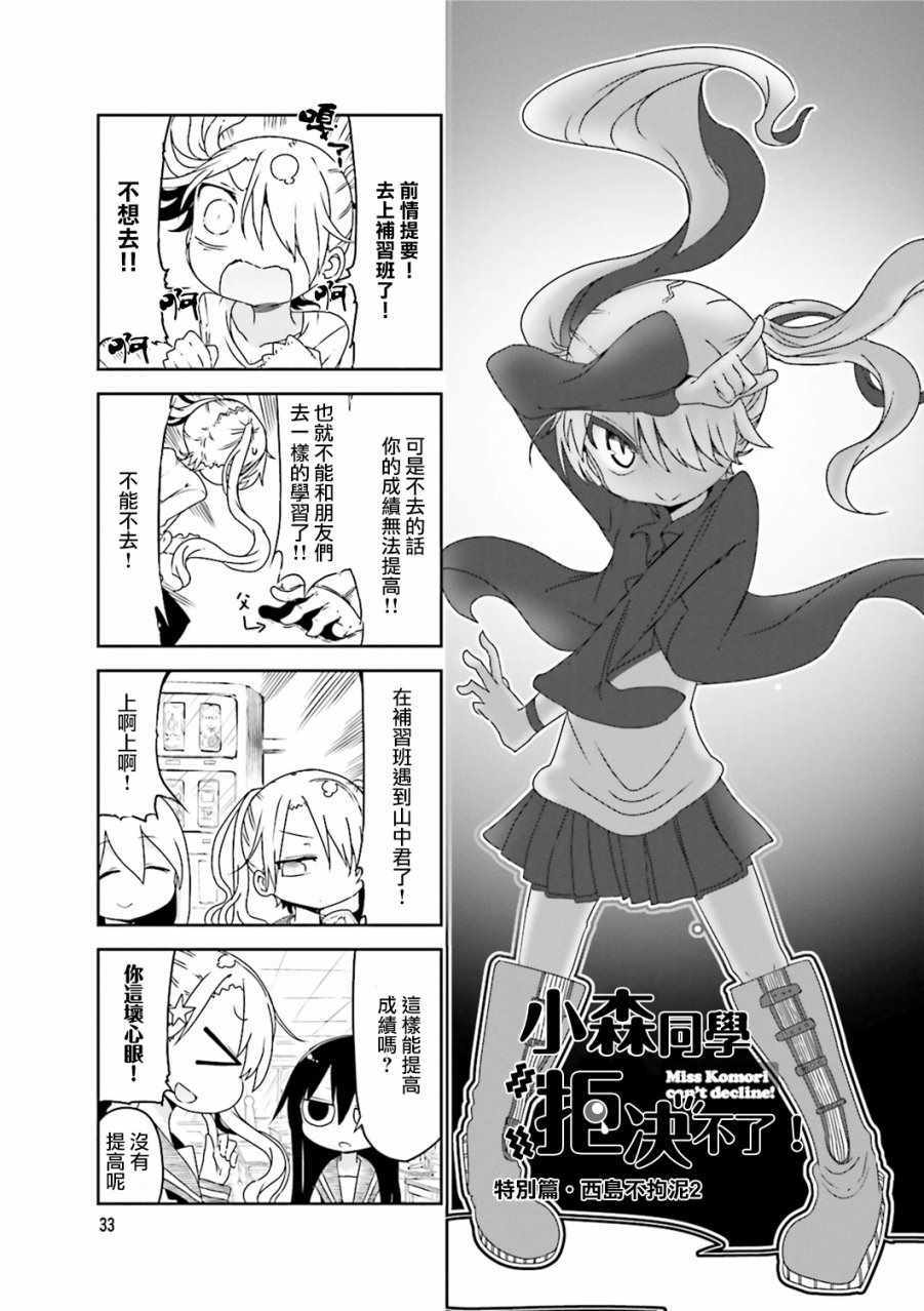 《小森拒不了！》第34话 第1页