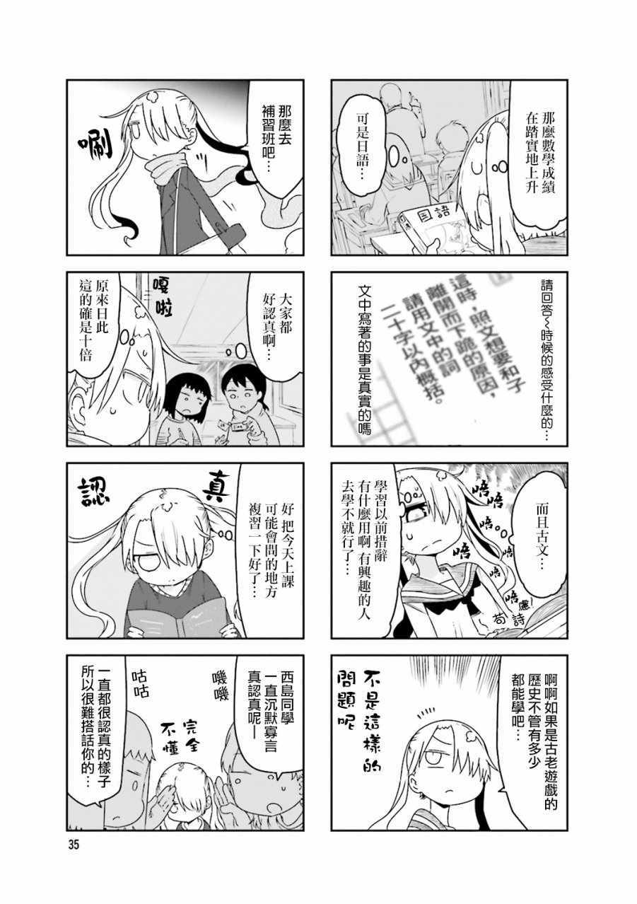 《小森拒不了！》第34话 第3页