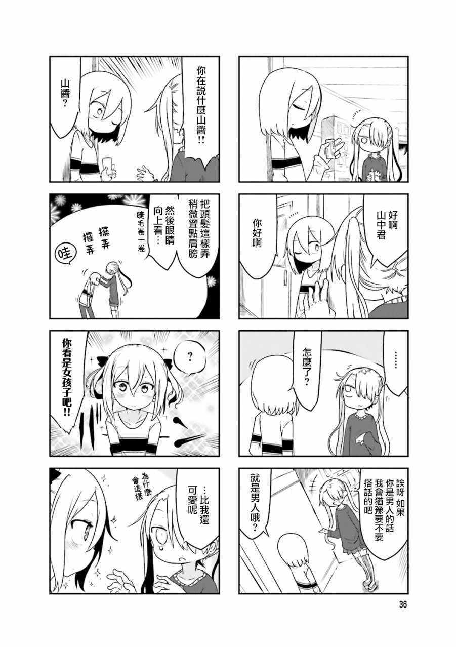 《小森拒不了！》第34话 第4页