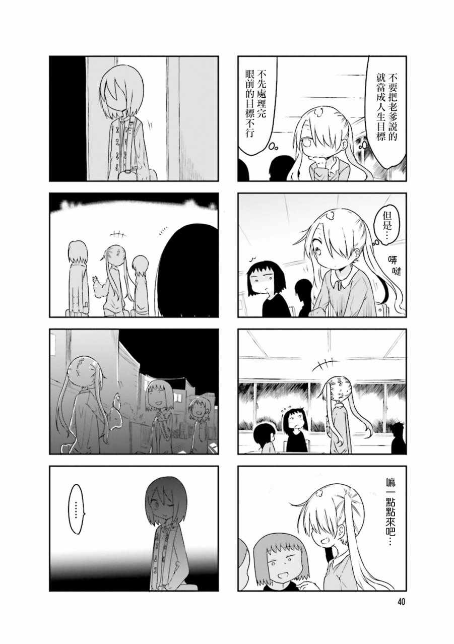 《小森拒不了！》第34话 第8页