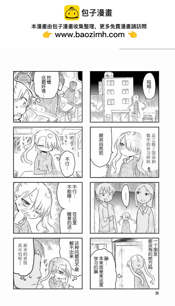 《小森拒不了！》第33话 第2页