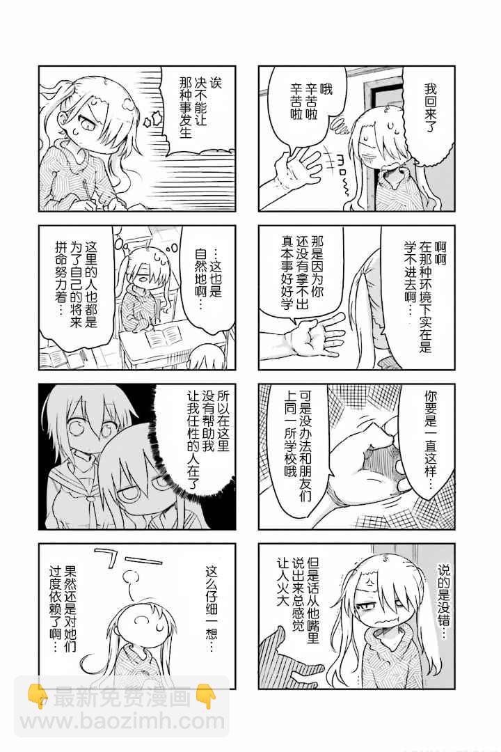《小森拒不了！》第33话 第3页
