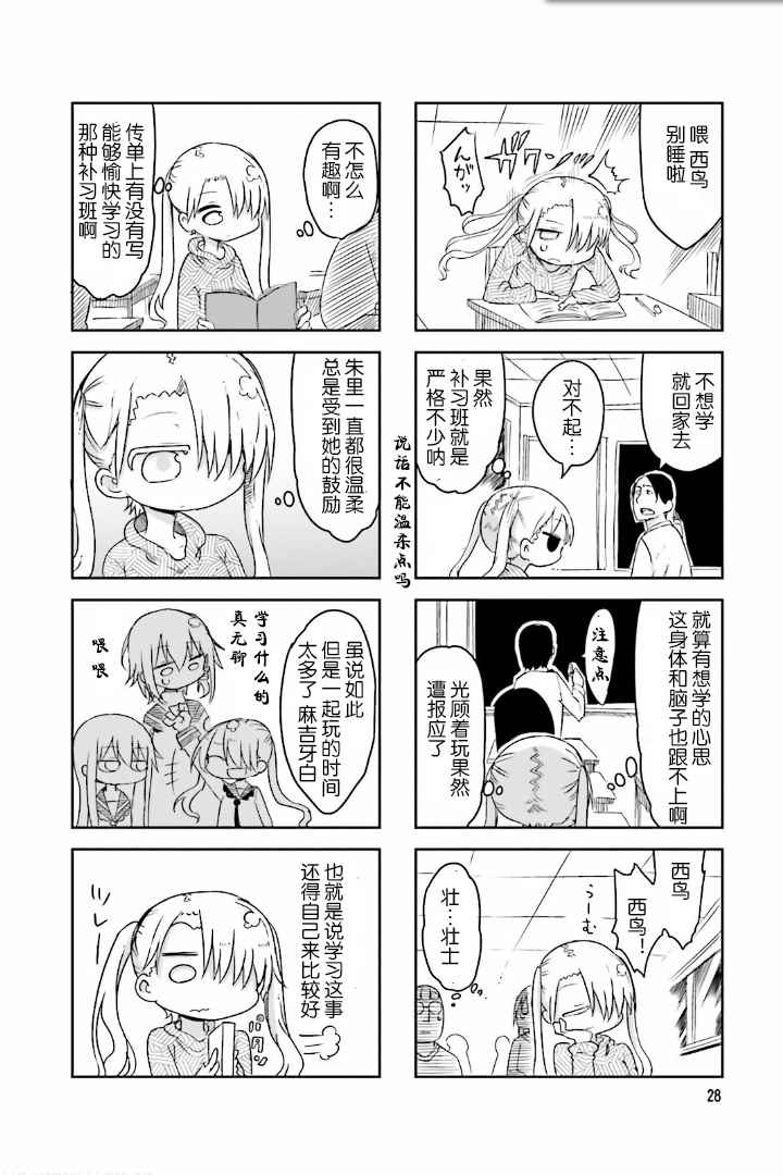 《小森拒不了！》第33话 第4页