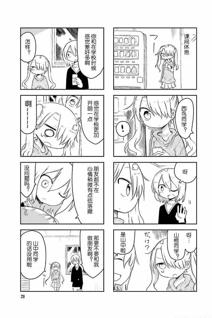 《小森拒不了！》第33话 第5页